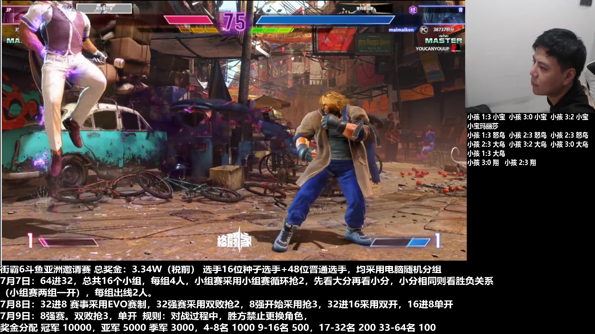 【2023-07-07 23点场】游天堂：小孩曾卓君：街霸6斗鱼杯