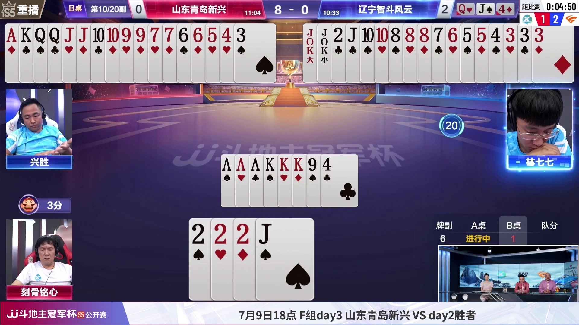 【2023-07-08 11点场】JJ斗地主官方：周六18点，东炸团VS隐士居