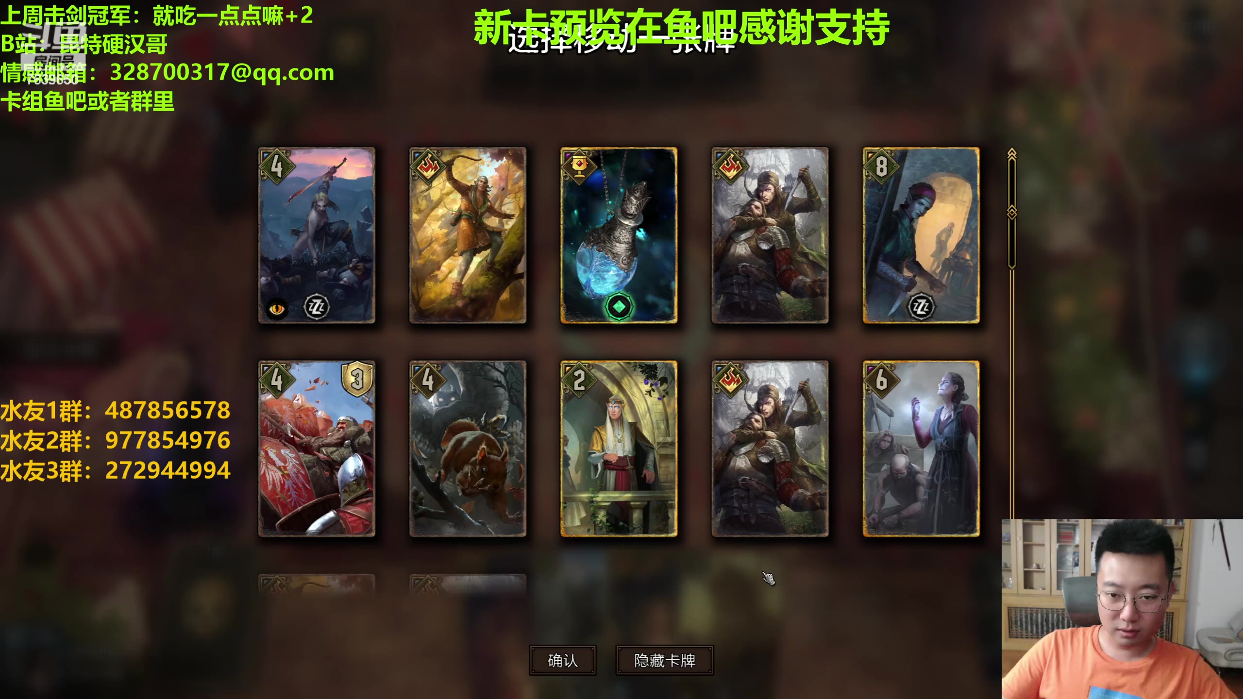 【2023-07-07 19点场】硬汉哥孙士彧：硬汉哥的昆特牌之家