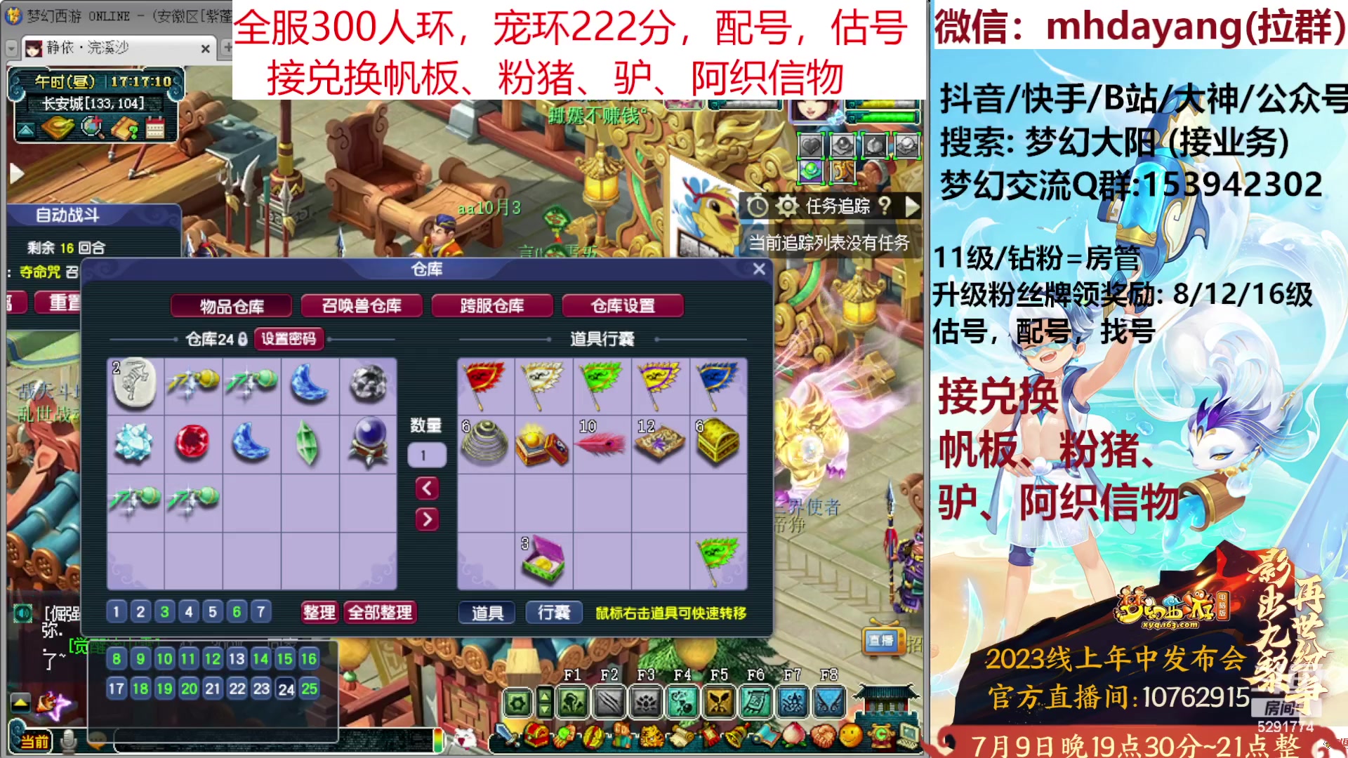 【2023-07-08 16点场】梦幻大阳：7月9号晚上7点半梦幻端游发布会