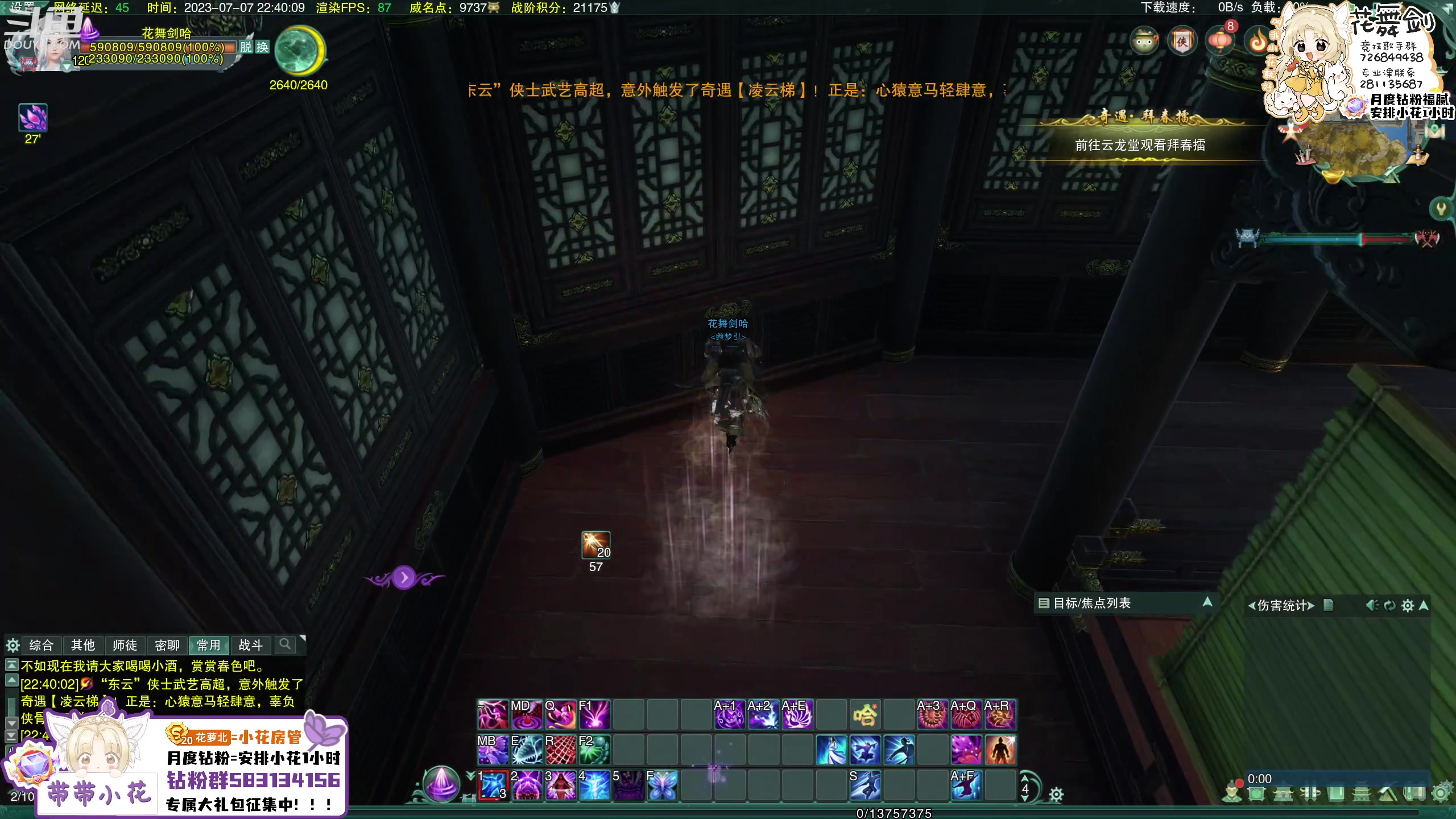 【2023-07-07 22点场】花舞剑：4倍亲密！全是操作！