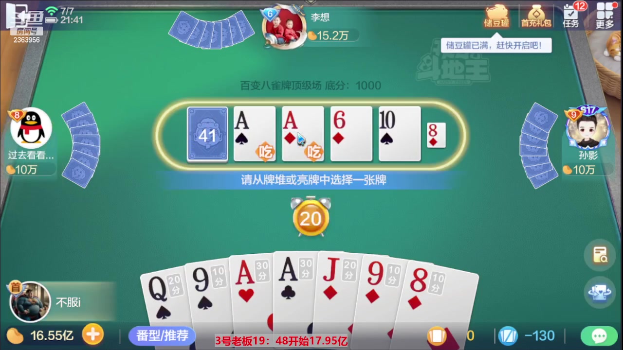 【2023-07-07 21点场】灬幸之斗地主灬：三个小时赢了六个亿？你敢信？