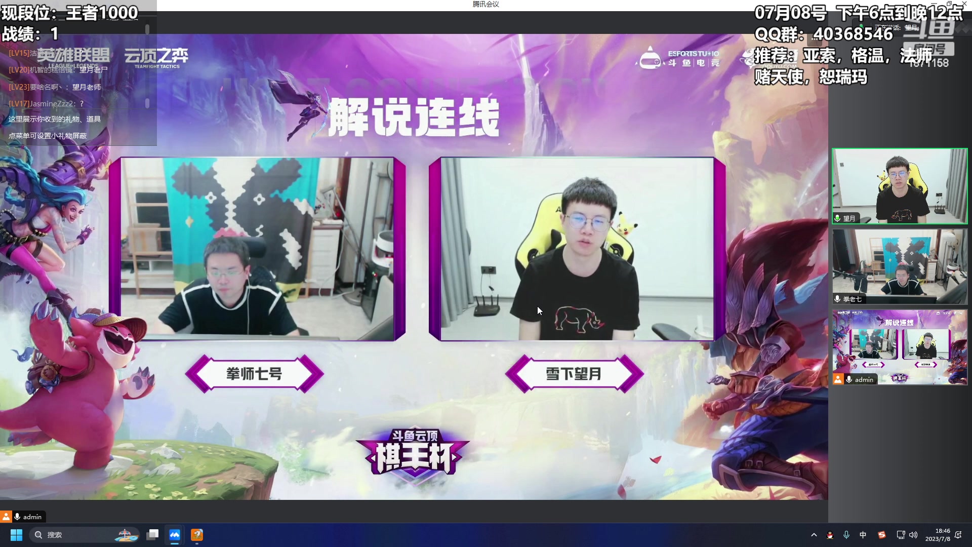 【2023-07-08 18点场】雪下望月7：望月：解说棋王杯比赛~