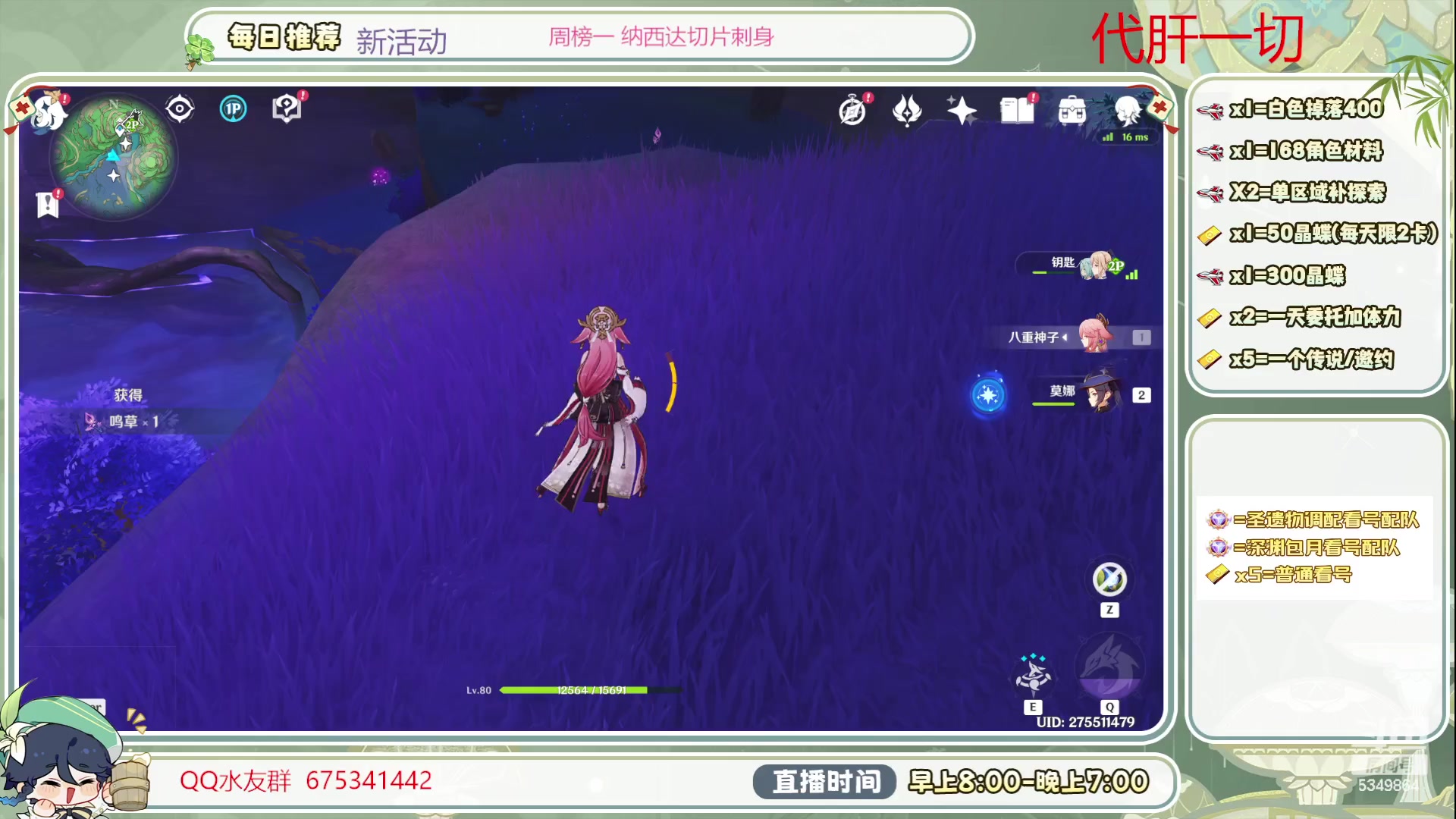 【2023-07-08 16点场】请叫我总攻大人丶：看号/深渊/探图/钓鱼/日常/晶蝶/打牌