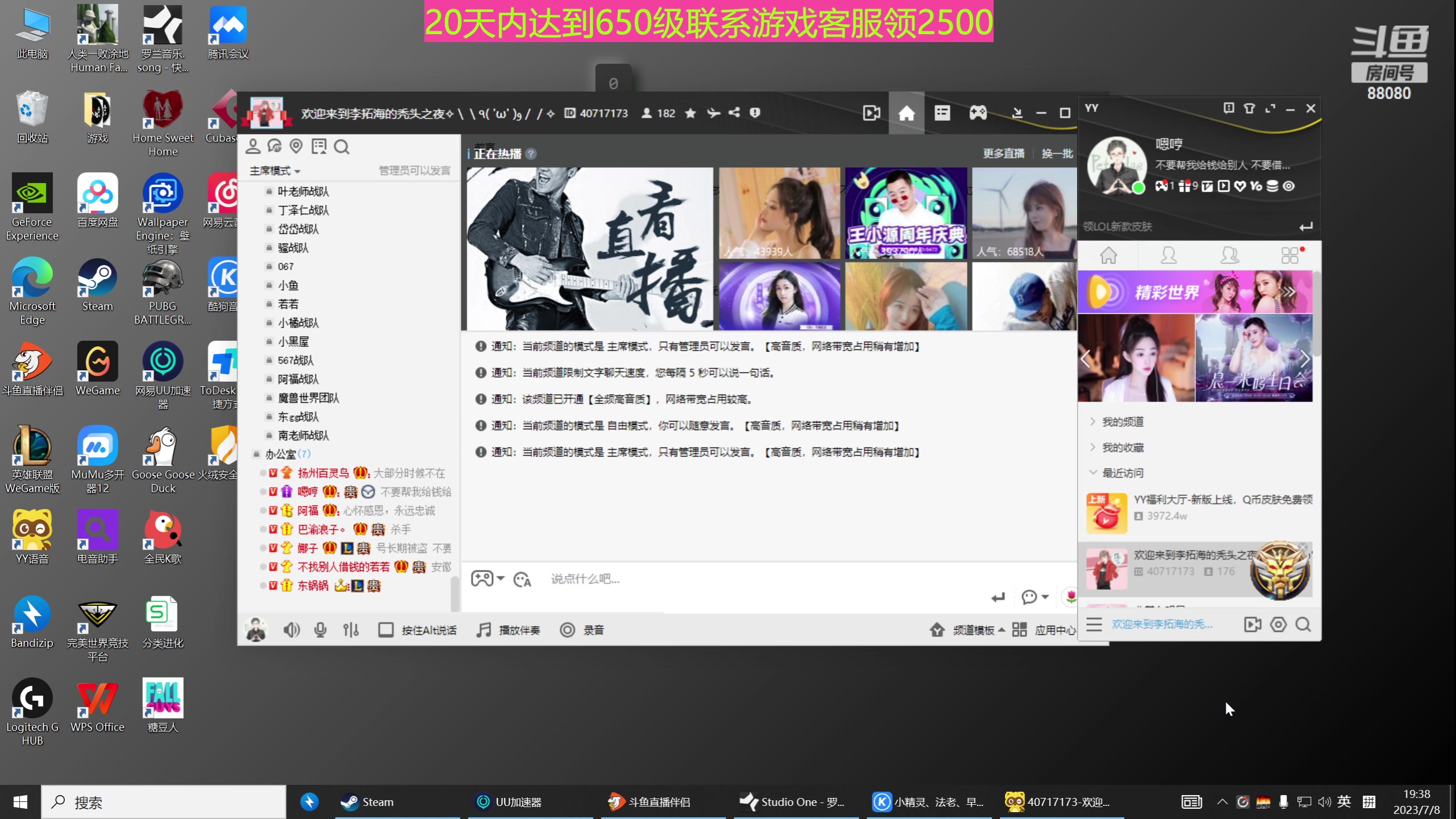 【2023-07-08 19点场】仙某某：神秘的直播间88080