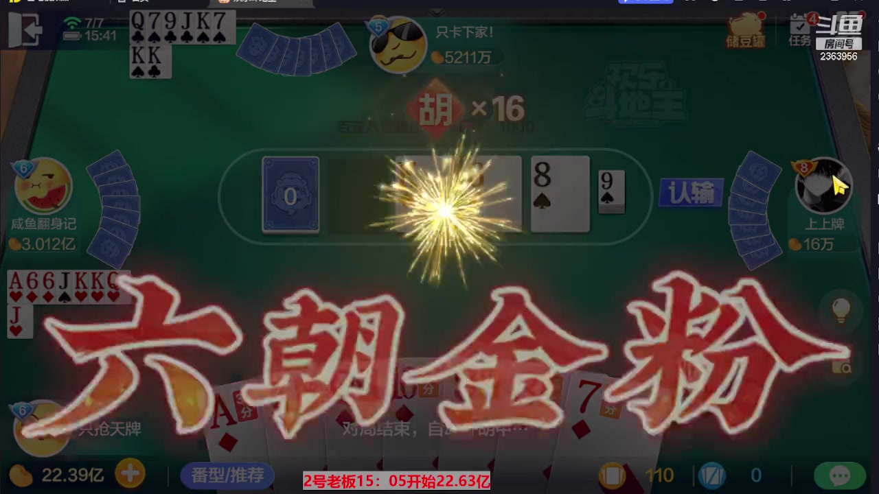 【2023-07-07 15点场】灬幸之斗地主灬：三个小时赢了六个亿？你敢信？