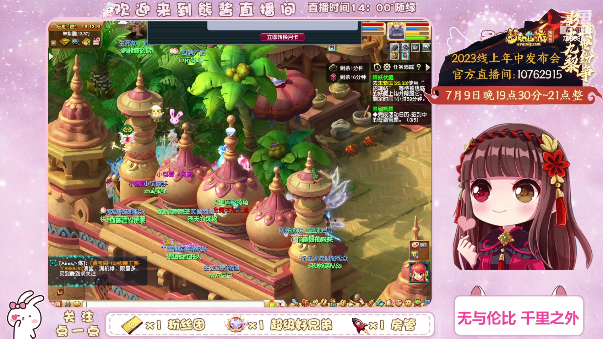 【2023-07-08 16点场】熊酱丶：7月9日19点30线上年中发布会