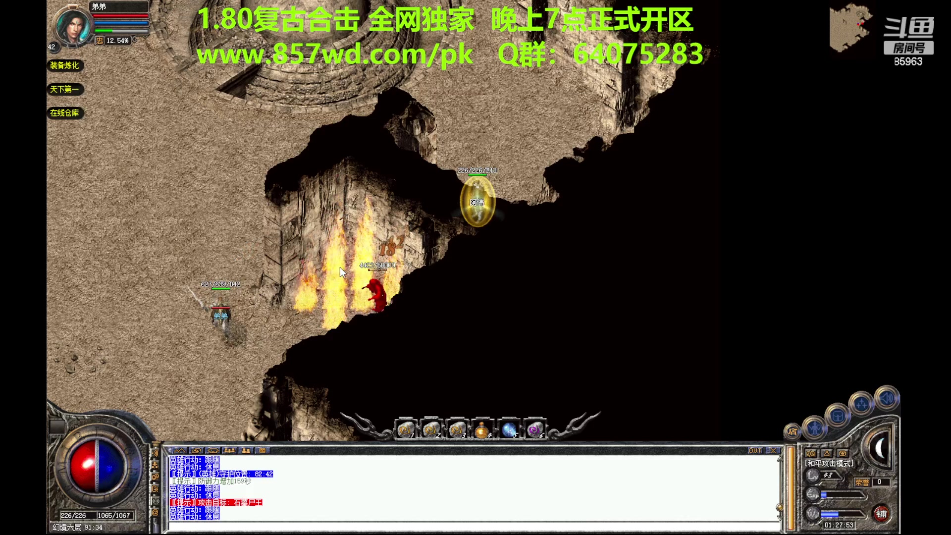 【2023-07-08 01点场】主播温州炮哥：传奇，顶级法师之路