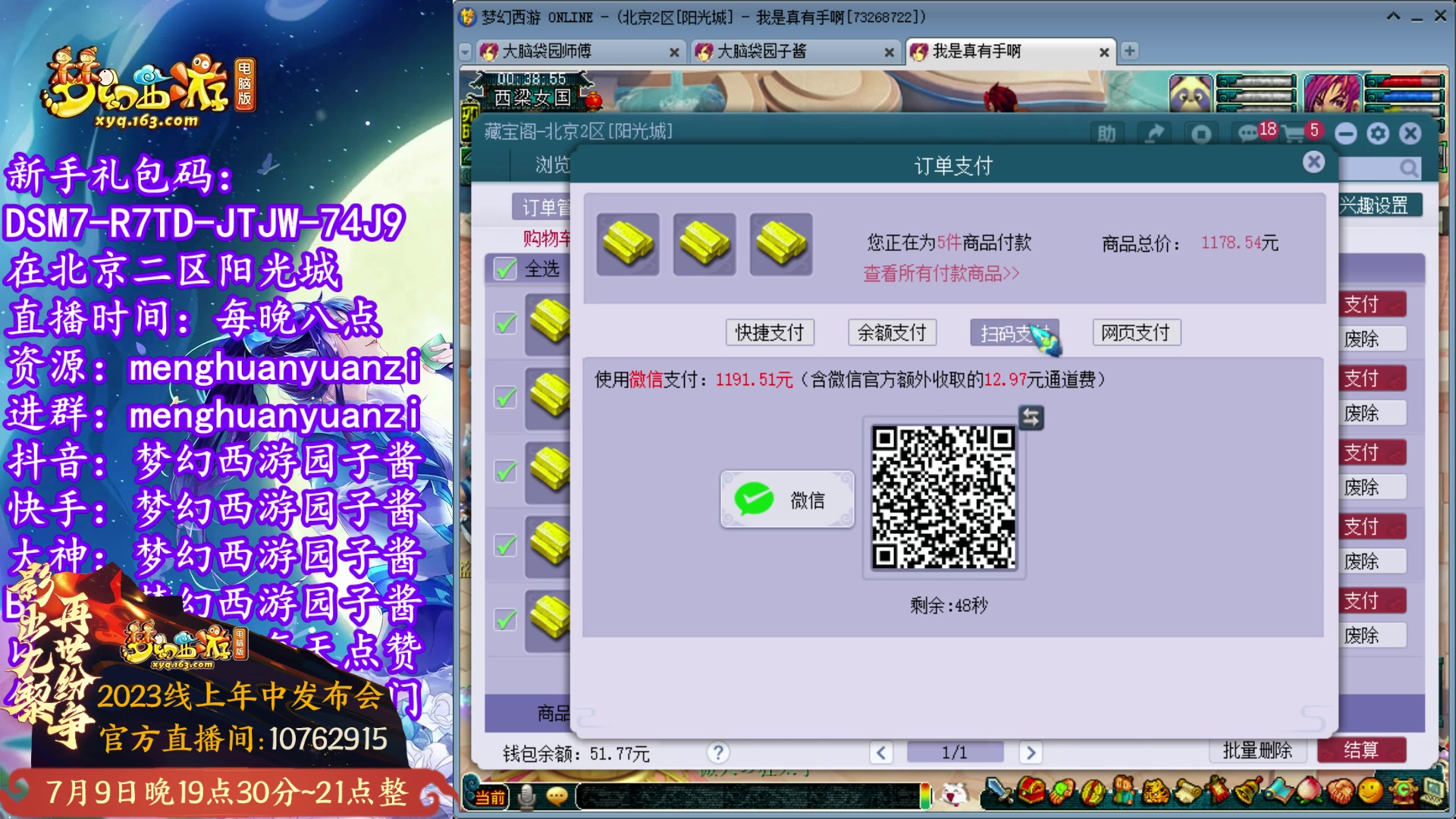 【2023-07-07 23点场】梦幻西游园子酱：全能资源主播，完了全完了