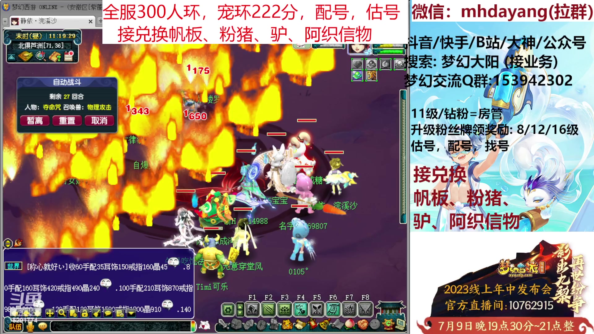 【2023-07-07 10点场】梦幻大阳：7月9号晚上8点，看新资料片，抽鱼翅