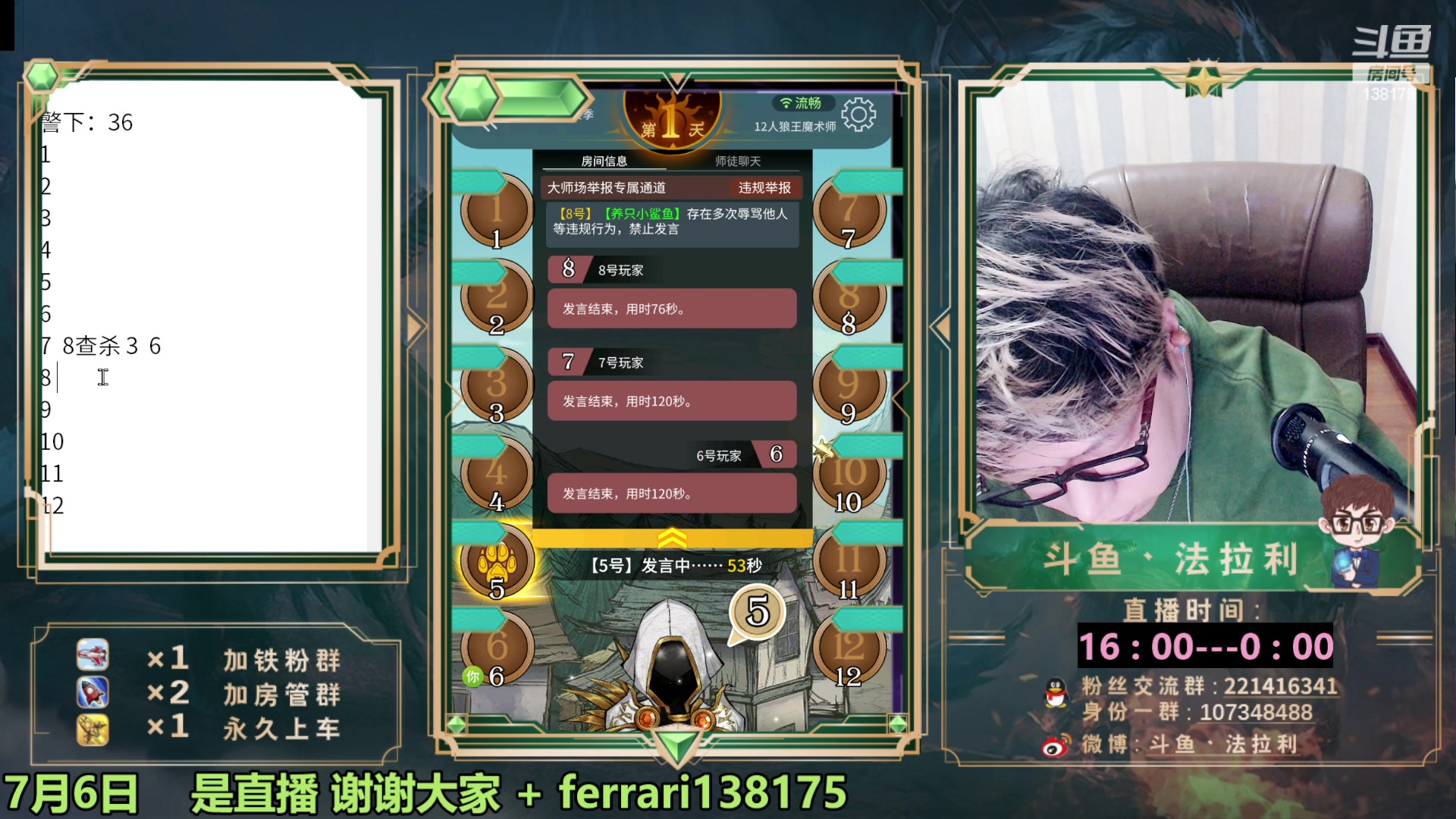 【2023-07-07 22点场】法拉利的直播间：最强狼人杀心理学技术主播来了