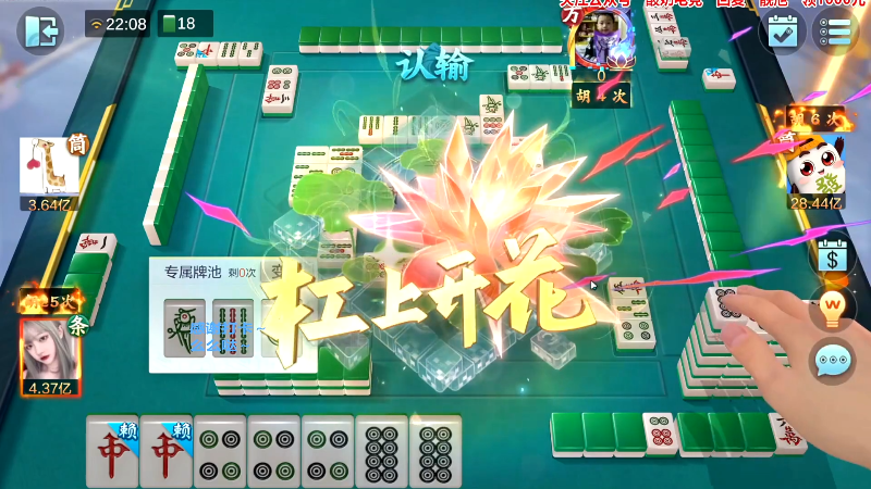 【欢乐麻将】靓旭的精彩时刻 20230708 06点场