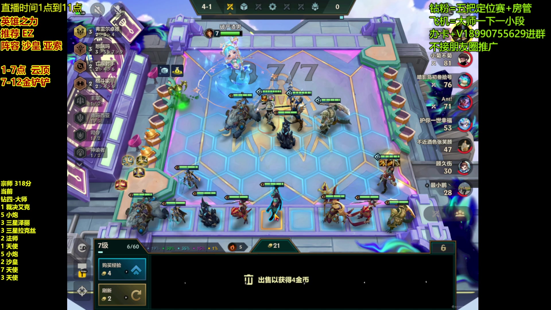 【2023-07-08 21点场】四川云顶棋圣小志：卡钻石了？教你把鸡上王者！