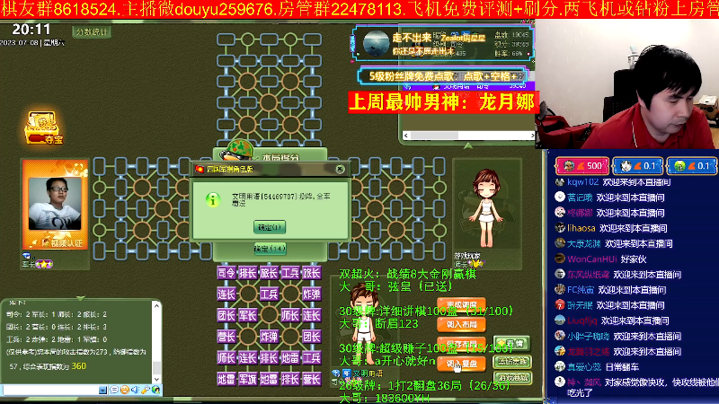 【四国军棋】神机小诸葛的精彩时刻 20230708 20点场