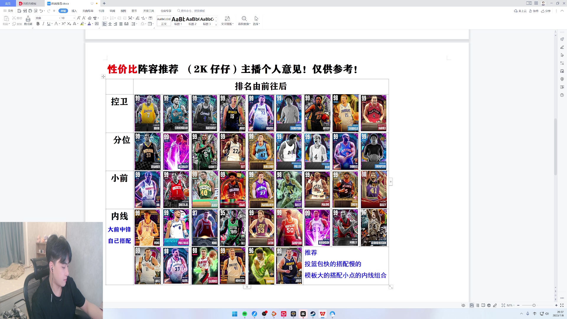 【2023-07-08 20点场】2K仔仔：仔仔：不会玩2K