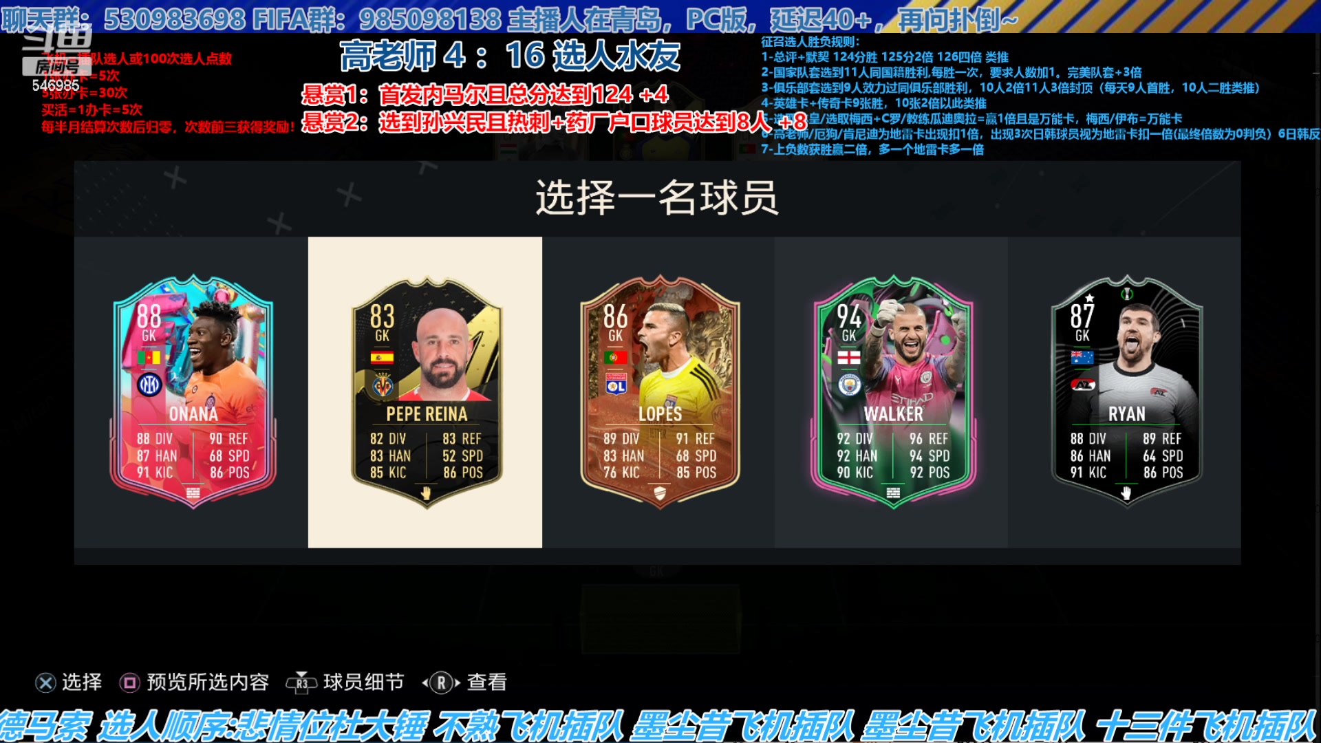 【2023-7-7 14点场】高老师爱足球:FIFA23征召选人，昨天被摘了两次悬赏