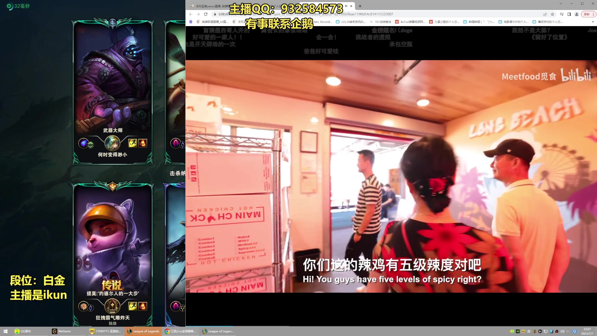 【2023-07-07 22点场】凉风亚索yasuo：亚索永恩天花板~ 68172