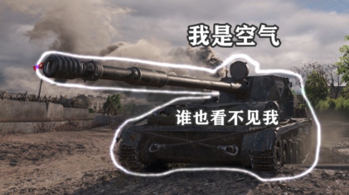 【坦克世界】空气毛蝎一路无视