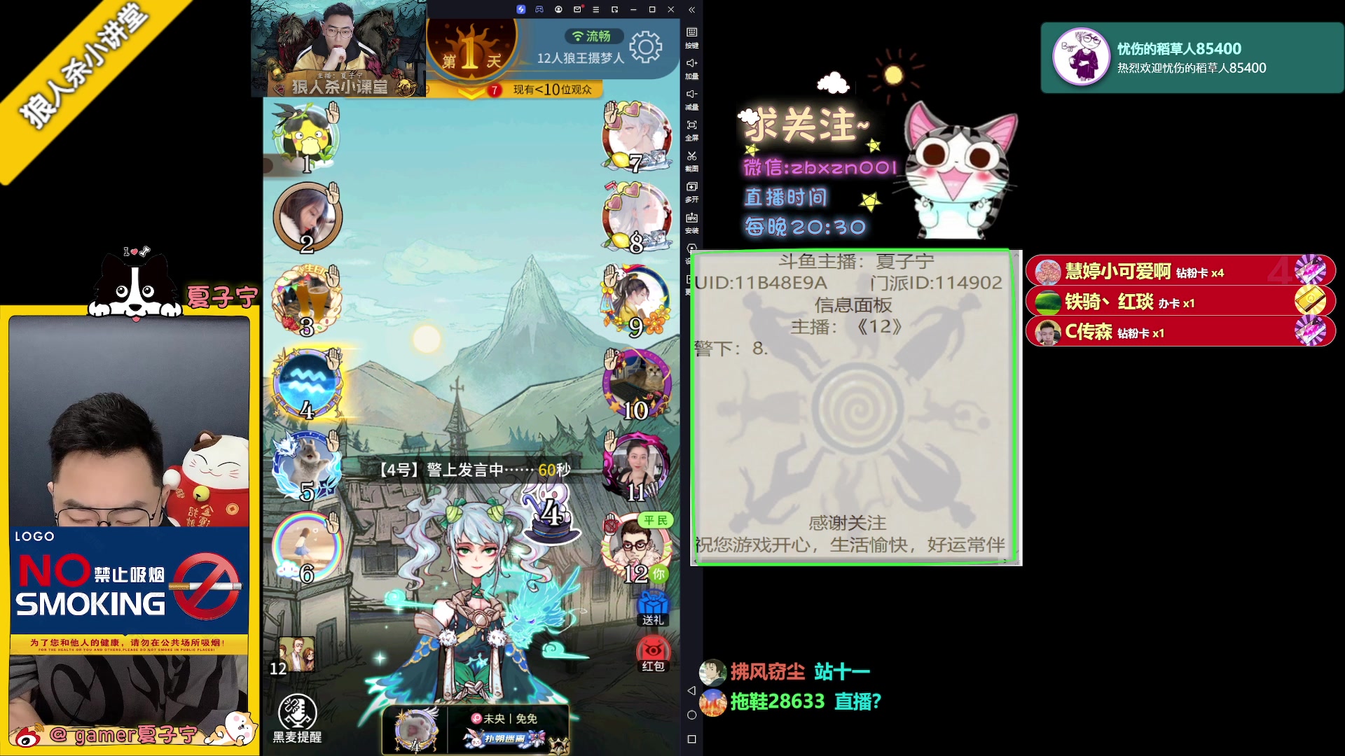 【2023-07-08 20点场】夏子宁：《狼人杀小讲堂》质量局专场