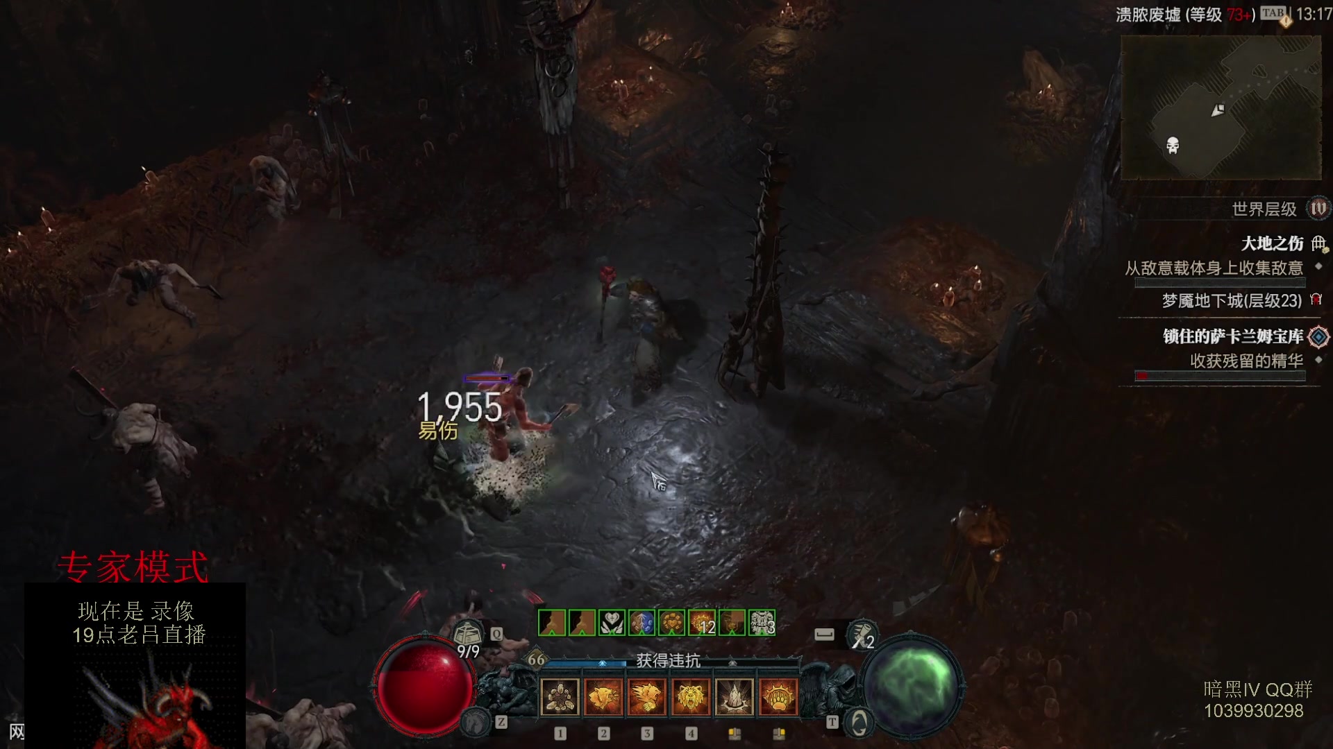 【2023-07-08 18点场】英雄吕布：暗黑4 专家 HC  德鲁伊 开荒