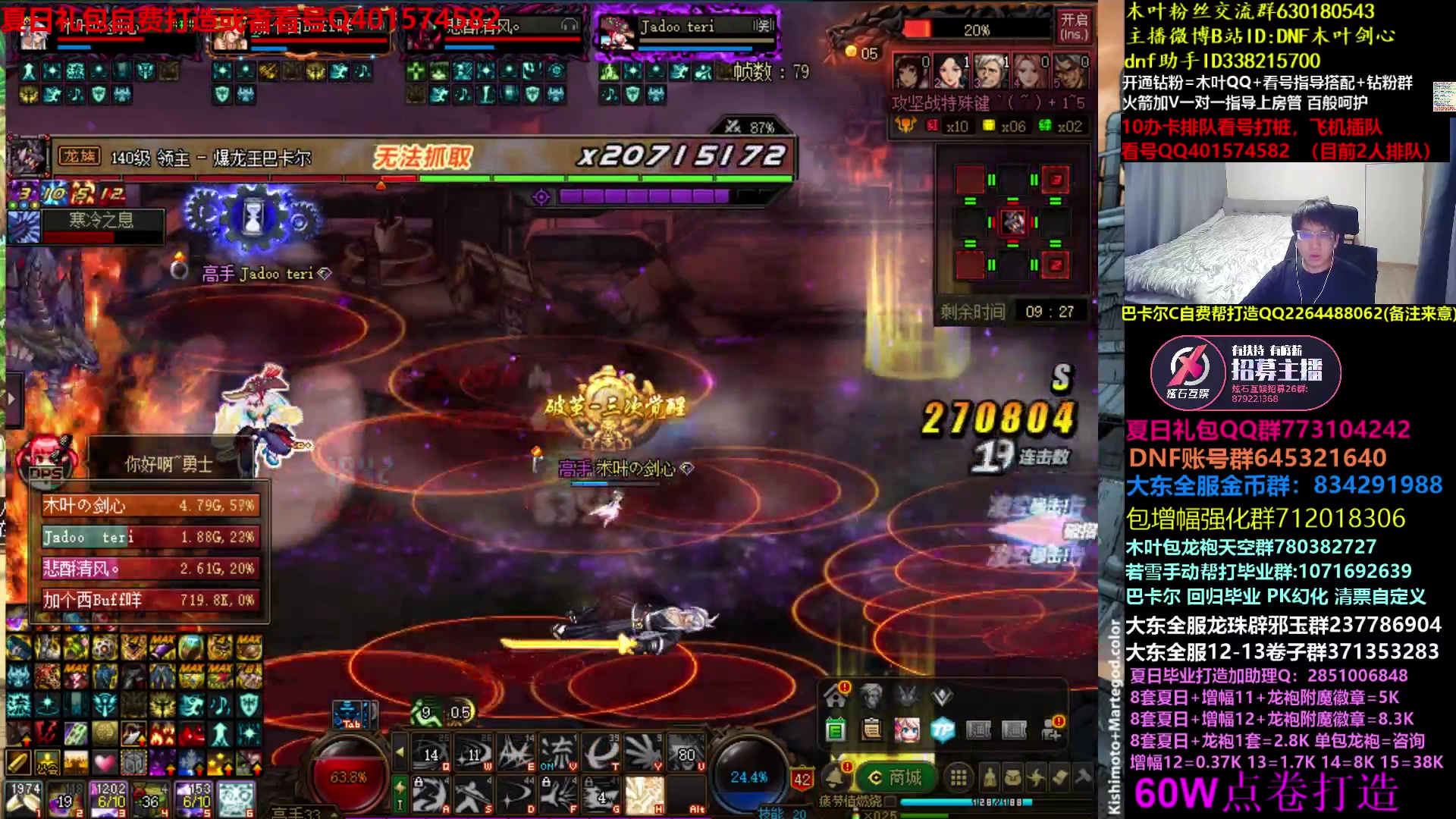 【2023-07-08 05点场】DNF木叶剑心：木叶:夏日买完索然无味 斩龙看号嘤嘤嘤