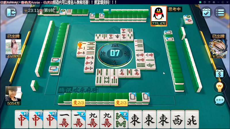 我在斗鱼看靓旭直播欢乐麻将