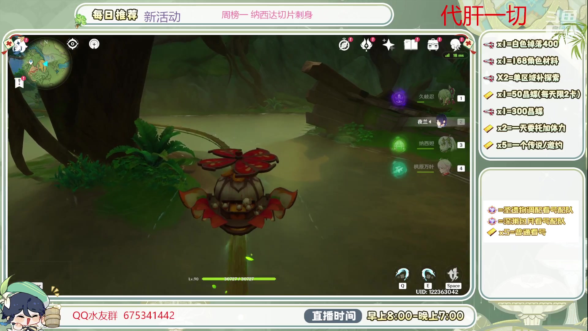 【2023-07-09 17点场】请叫我总攻大人丶：看号/深渊/探图/钓鱼/日常/晶蝶/打牌