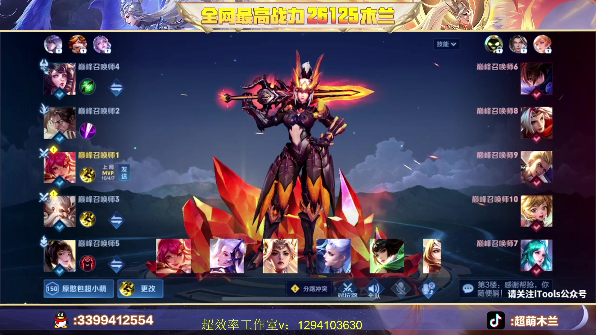 【2023-07-07 21点场】超萌木兰：新赛季冲王者冲第一