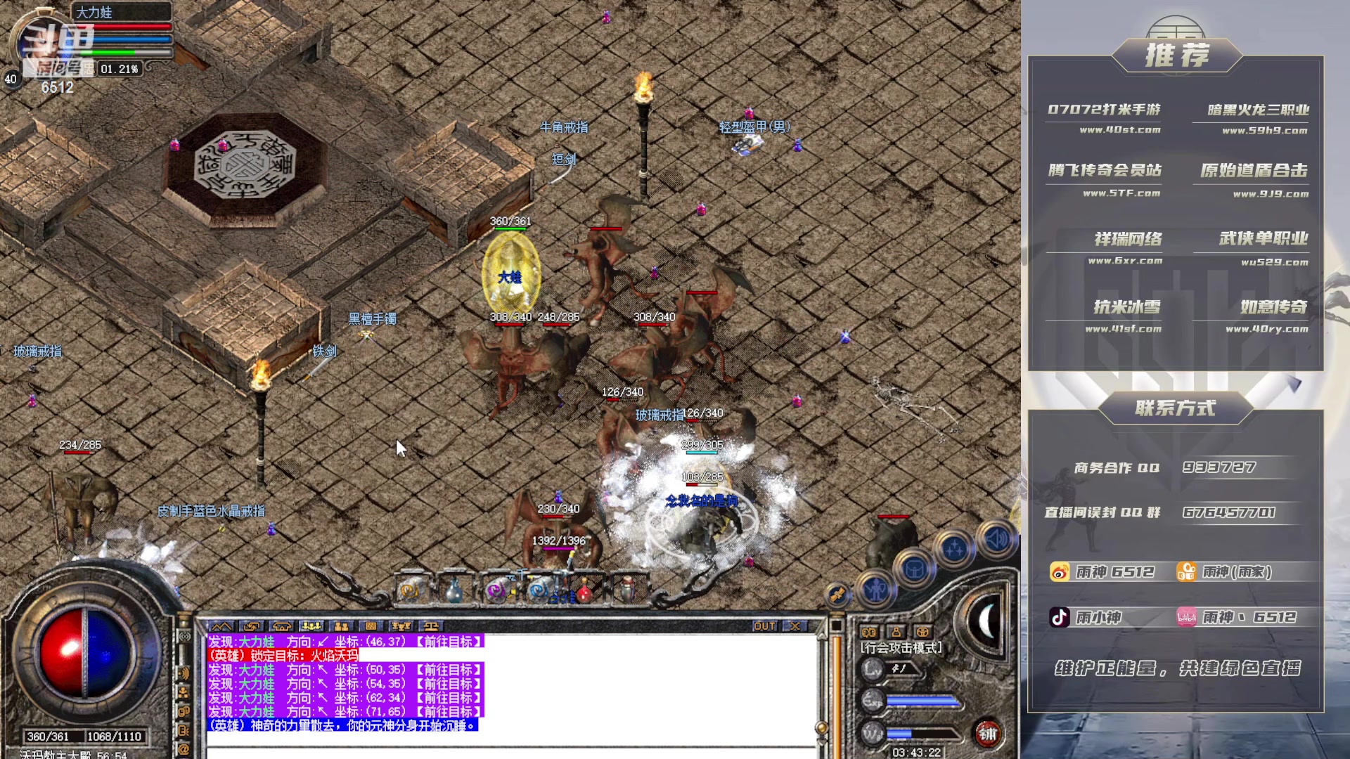 【2023-07-09 03点场】雨神丶：玩传奇就看6512！