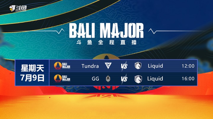 DOTA2 巴厘岛Major-淘汰赛-GGvsLiquid-0709-3