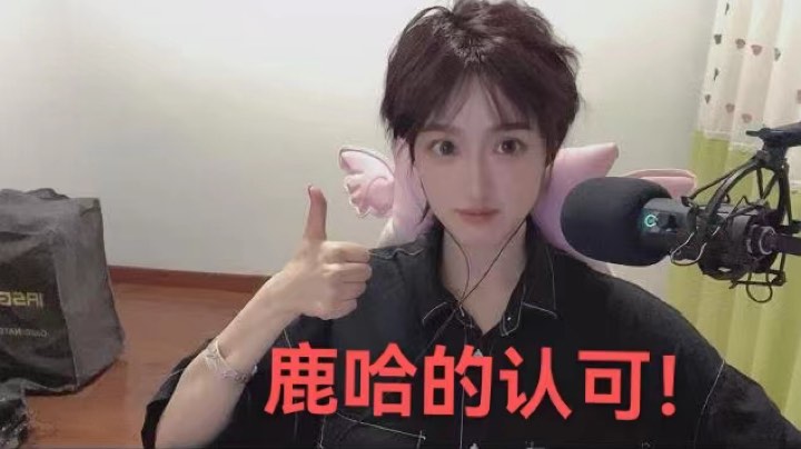 【2023-7-9 1点场】天菜少女涵涵子:姐姐和鹿晗玩游戏吗~