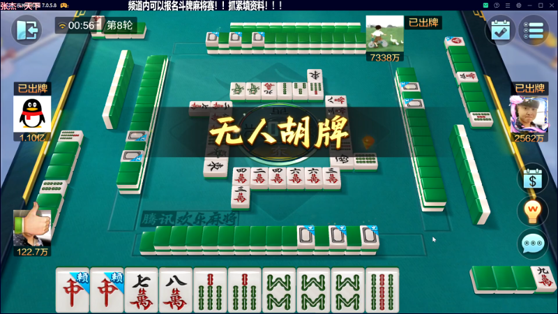 【欢乐麻将】靓旭的精彩时刻 20230709 00点场