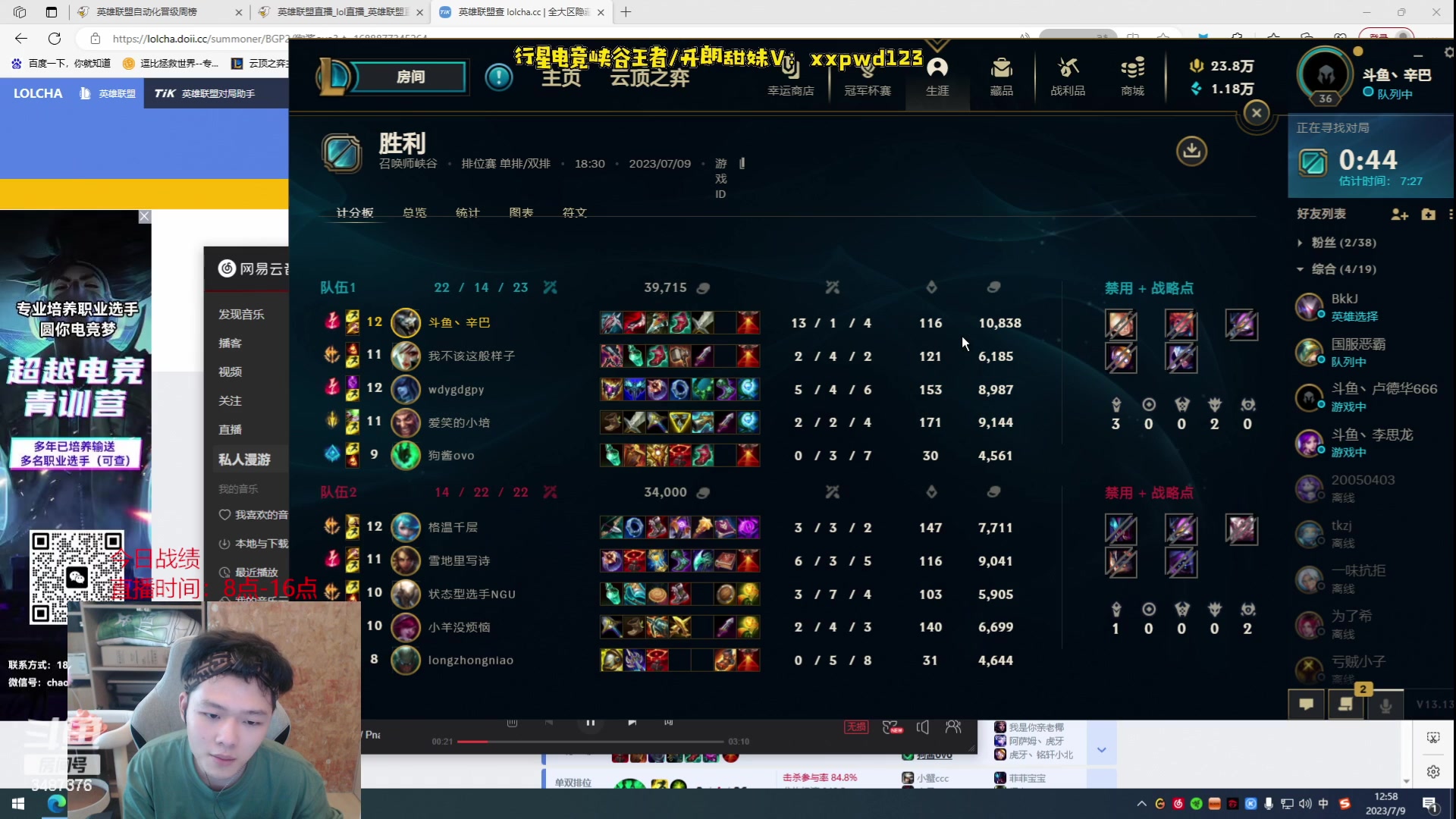 【2023-07-09 12点场】辛巴imb丶丶：大师排王者 今日目标100分