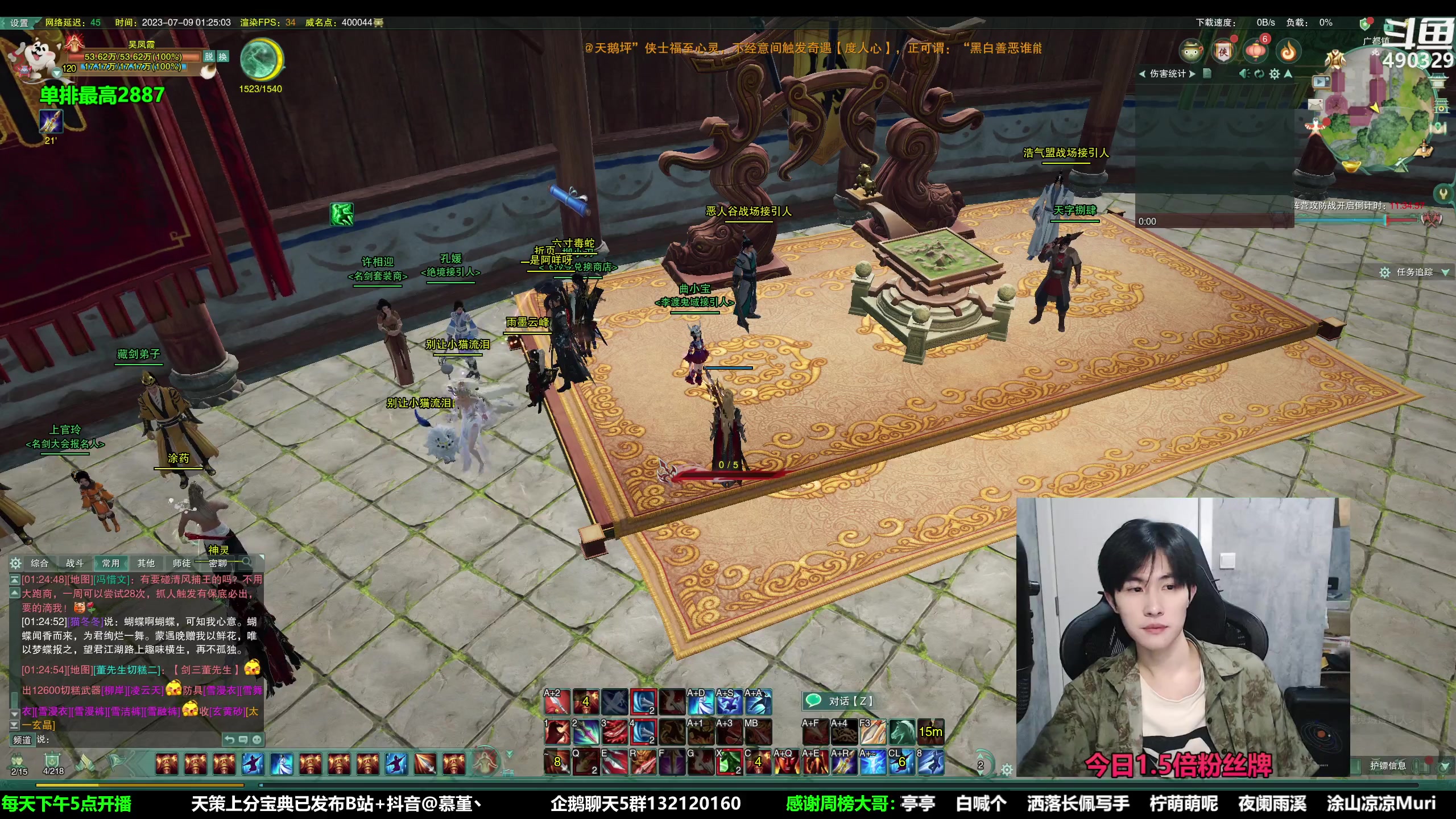 【2023-07-09 01点场】慕堇丶：【1.5倍】全职低手之凌雪散排