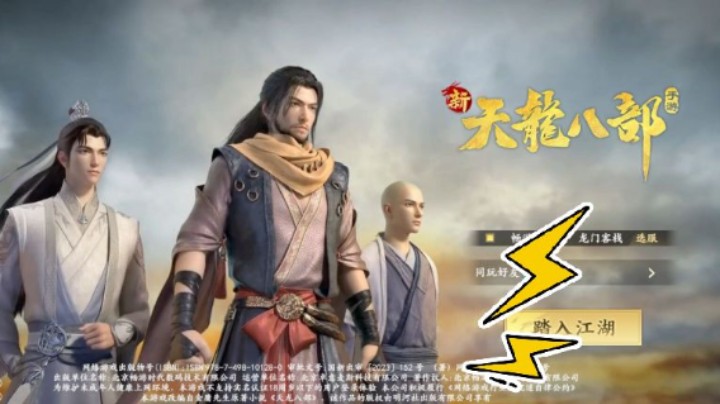 新天龙八部手游剑荡阴山之再遇天师