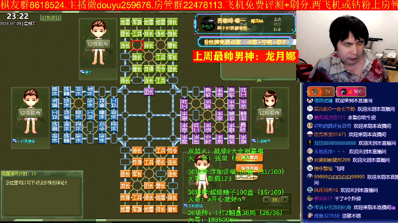 【四国军棋】神机小诸葛的精彩时刻 20230709 23点场