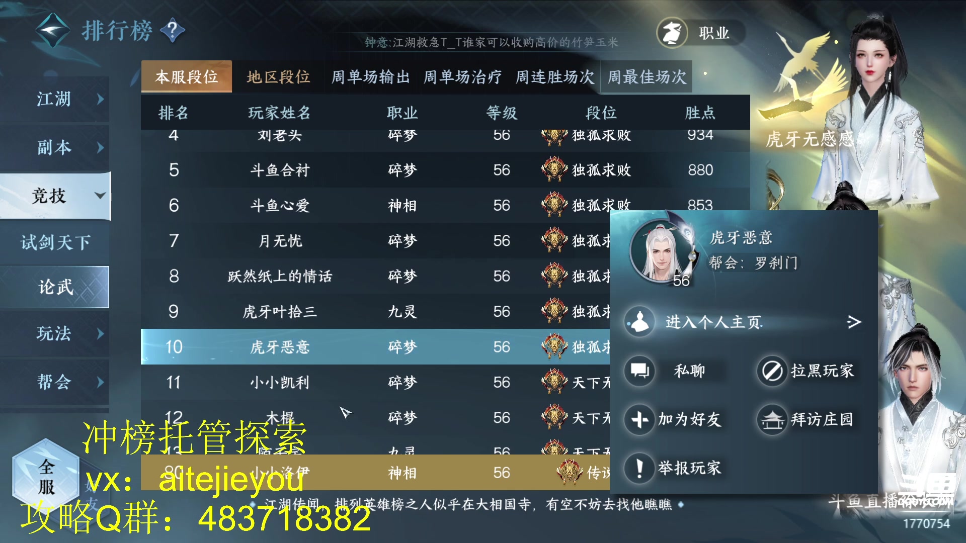 【2023-07-03 16点场】解忧丶丶：紫禁之巅罗刹门