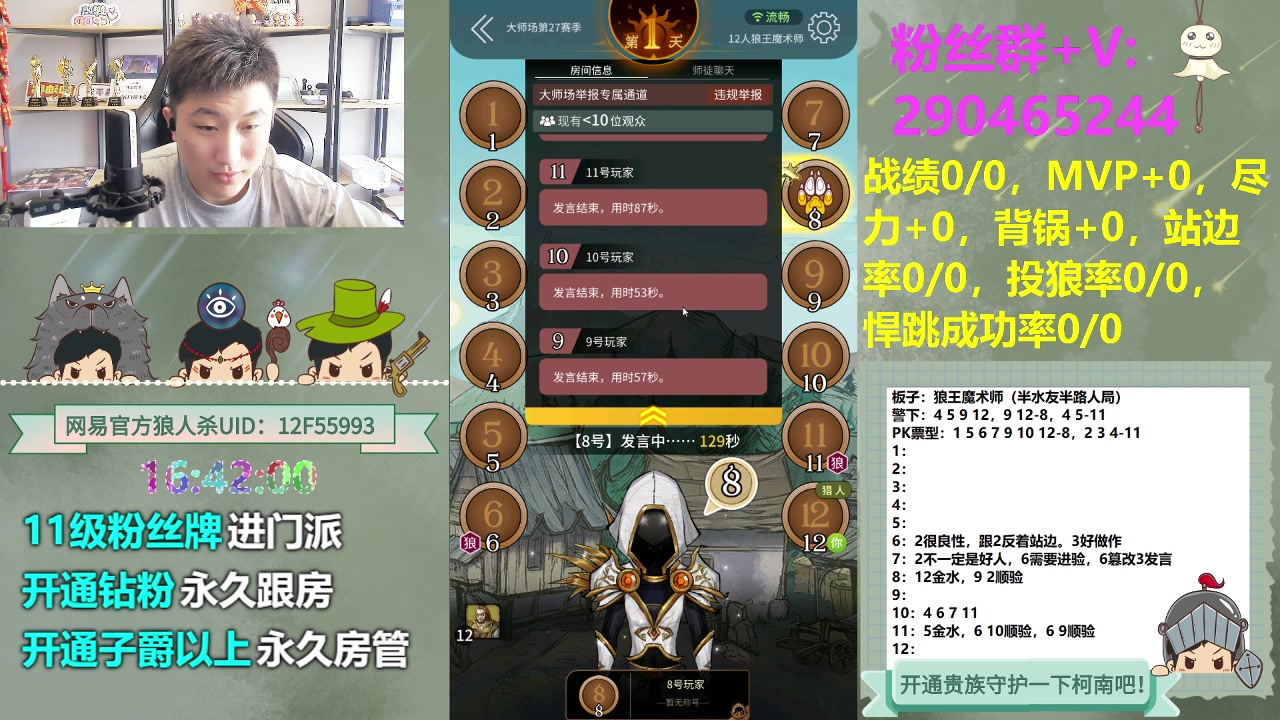 【2023-07-09 16点场】甩手派丨柯南：狼人杀新技巧探索#狼人杀官方#