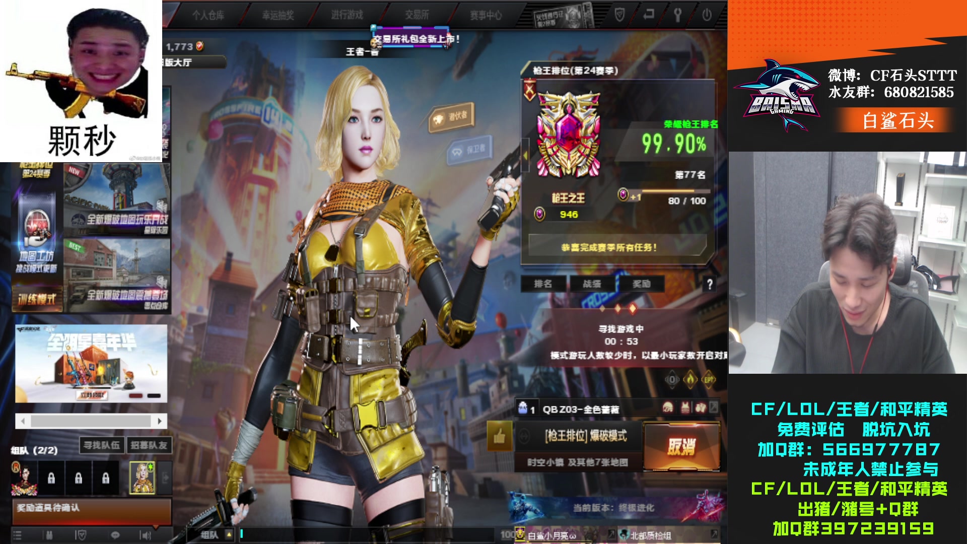 【2023-07-09 01点场】白鲨石头丶：一快卡牌子+双倍亲密度~~~~~