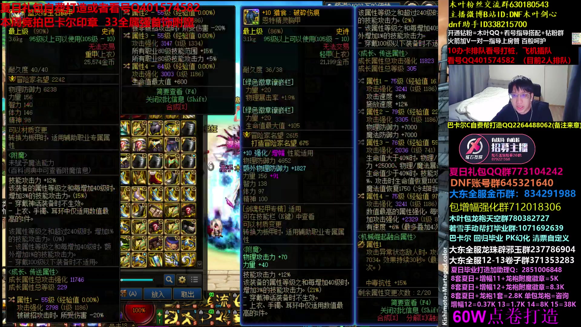 【2023-07-09 00点场】DNF木叶剑心：木叶:夏日买完 斩斩龙看看号打造