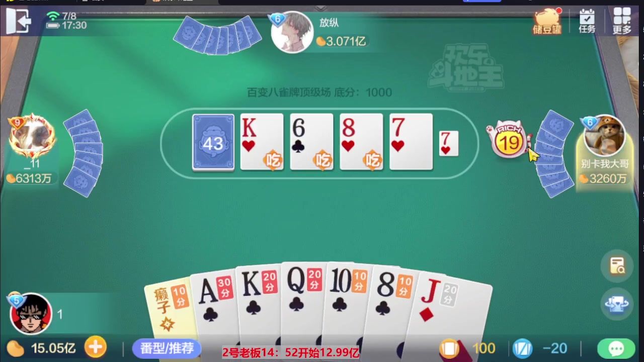 【2023-07-08 16点场】灬幸之斗地主灬：三个小时赢了六个亿？你敢信？