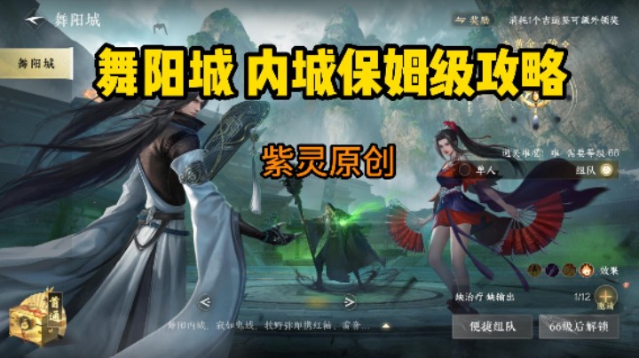 [紫灵原创]舞阳城内城保姆级攻略
