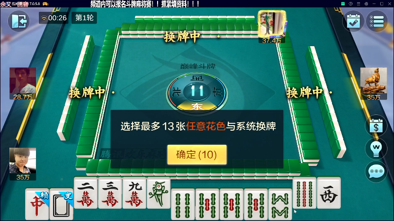 【欢乐麻将】靓旭的精彩时刻 20230709 00点场