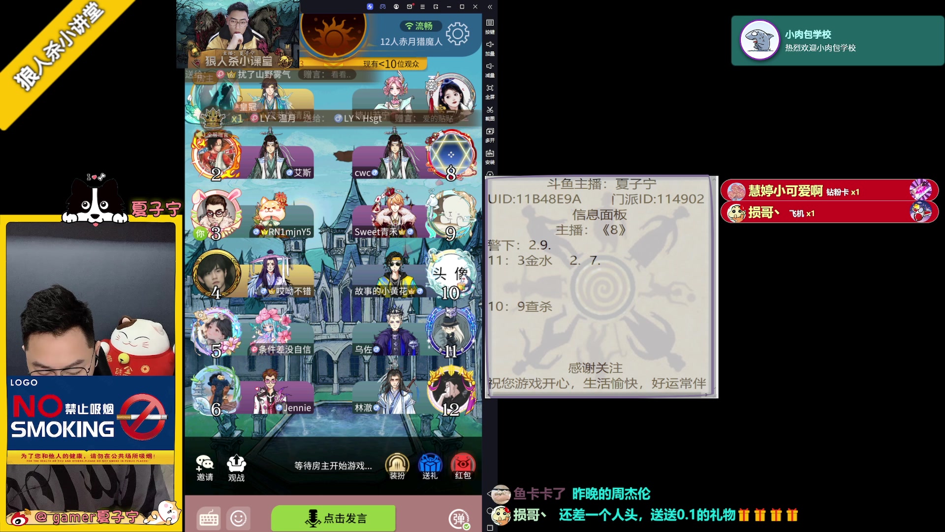 【2023-07-09 20点场】夏子宁：《狼人杀小讲堂》质量局专场