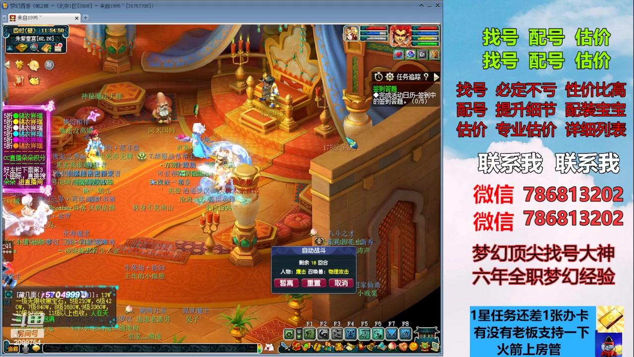 【2023-07-09 11点场】来自1995：找号主播。估号配号就是专业