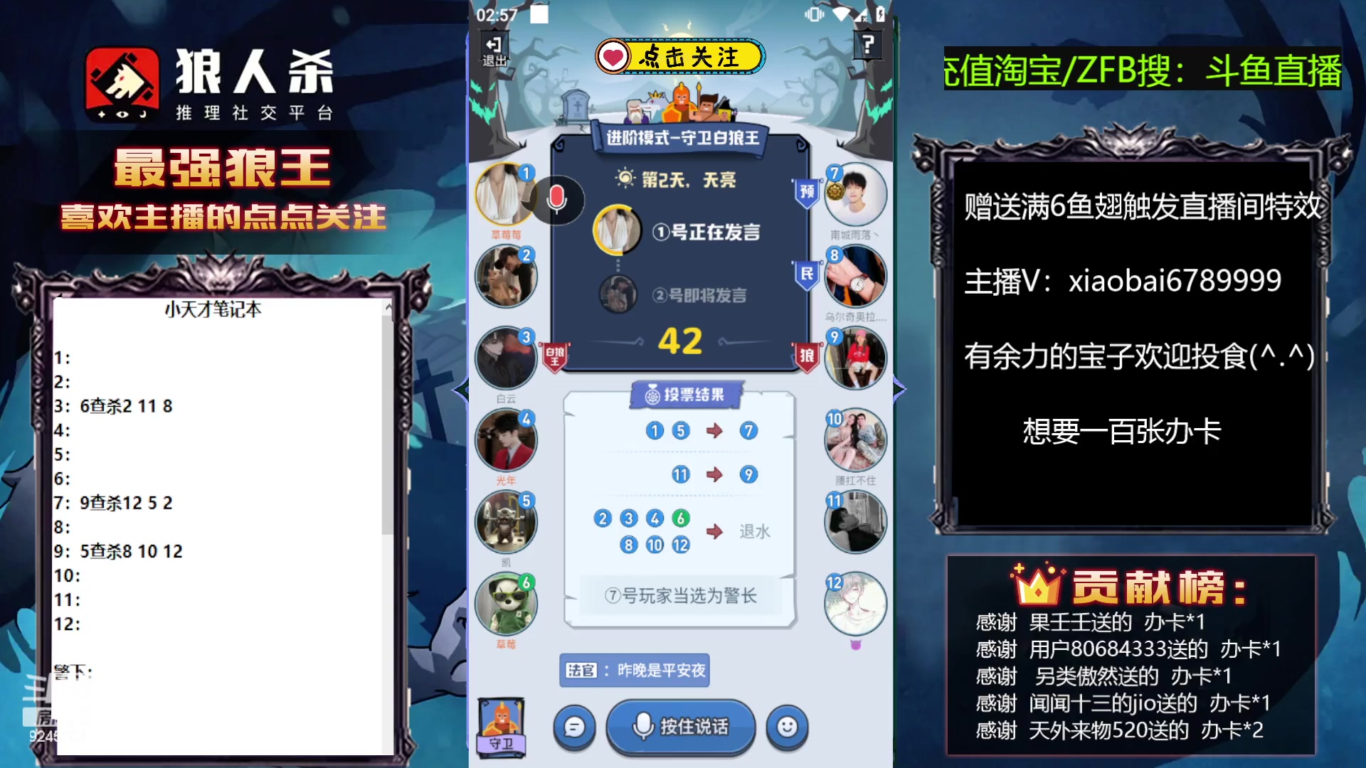 【2023-07-09 02点场】白日梦想家II7：狼人杀路人王