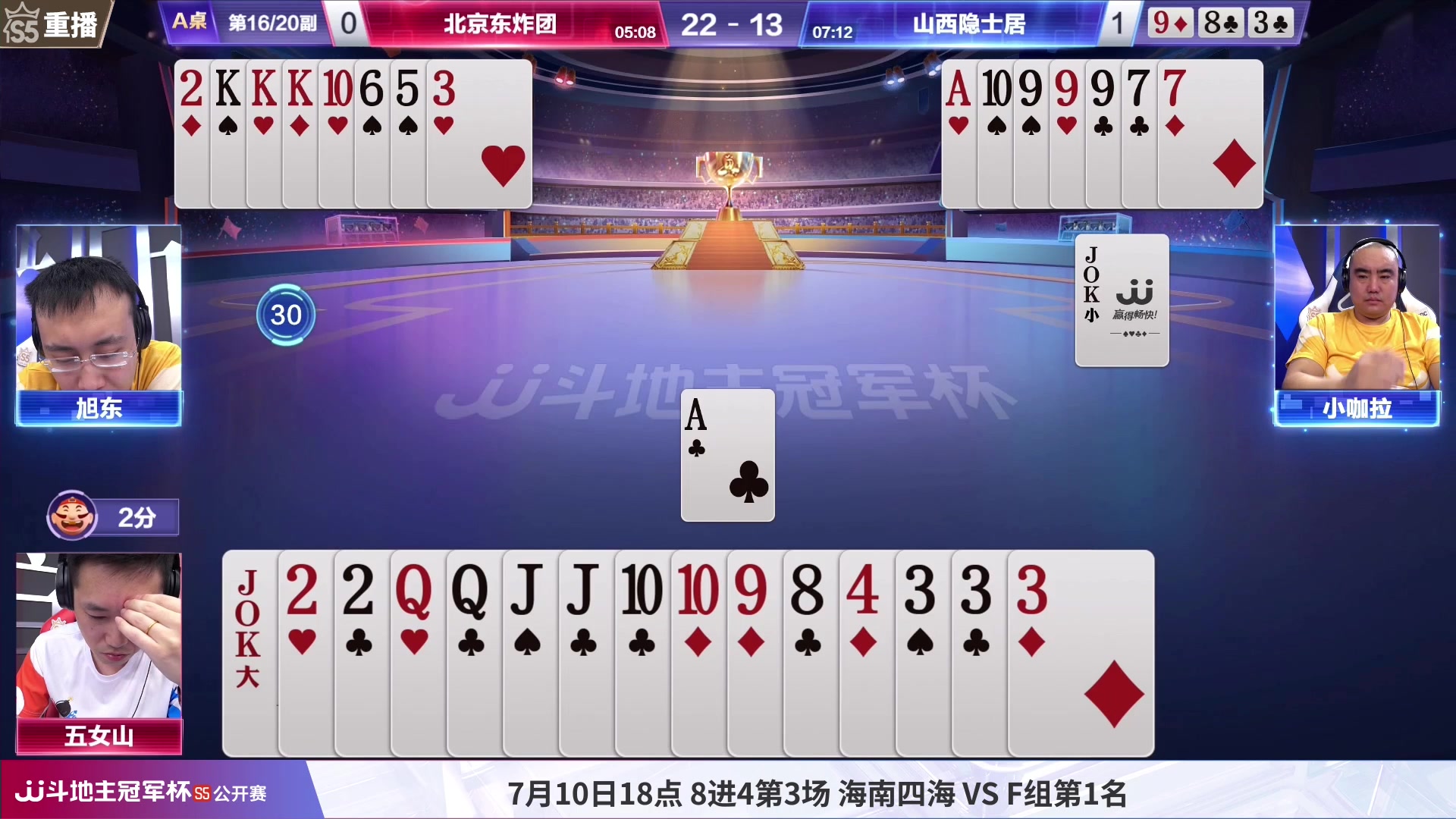【2023-07-09 05点场】JJ斗地主官方：周天18点，F组最后一战！