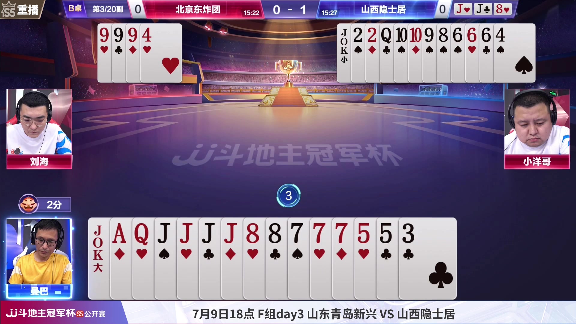 【2023-07-09 09点场】JJ斗地主官方：周天18点，F组最后一战！