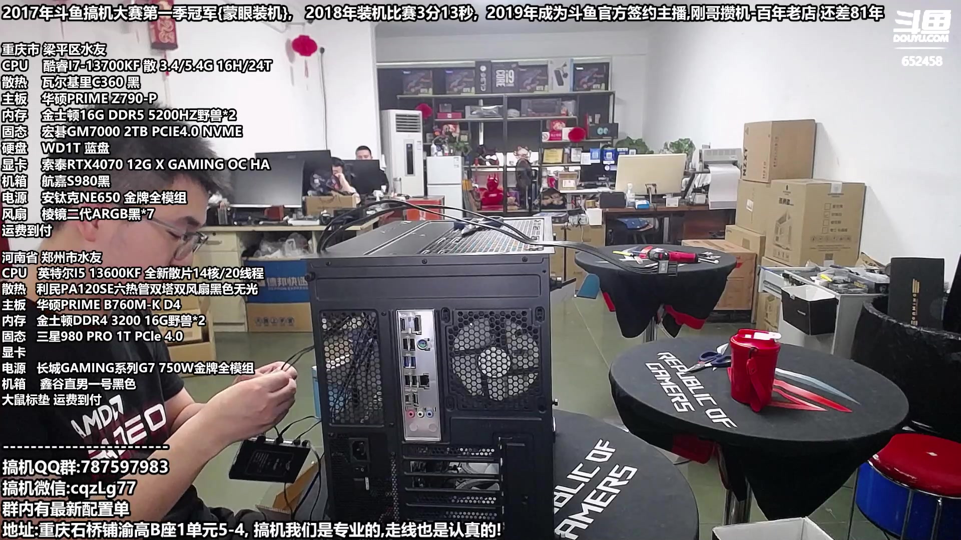 【2023-07-09 16点场】重庆刚哥金牌装机店：重庆刚哥 暑期配电脑活动开始啦