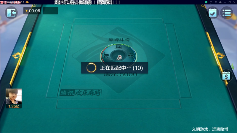 我在斗鱼看靓旭直播欢乐麻将